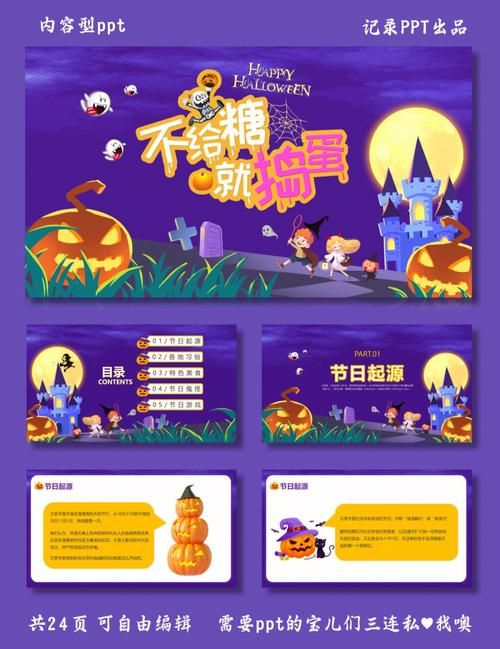 不给糖就捣蛋英文翻译 简单易学的万圣节用语