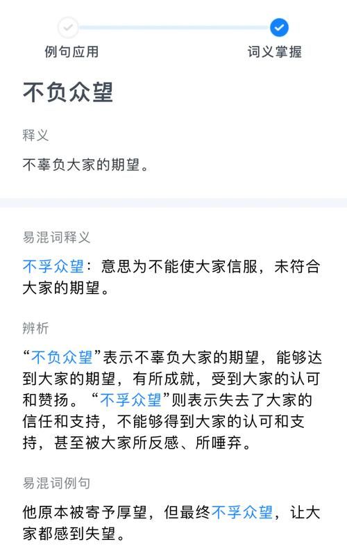 不负众望不孚众望用错很尴尬正确用法在这里