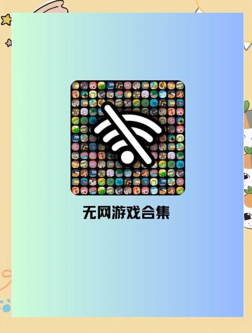 不需要网络的游戏大全 随时随地都能玩的休闲游戏