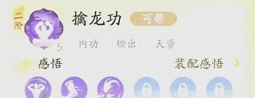 丐帮加点技巧分享 天龙八部玩家必备的实用指南