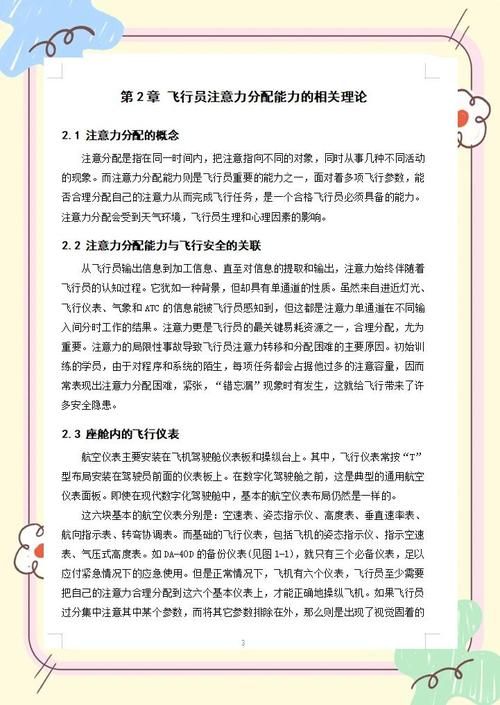 世界任务飞行魔法有什么用 详细功能解析一览