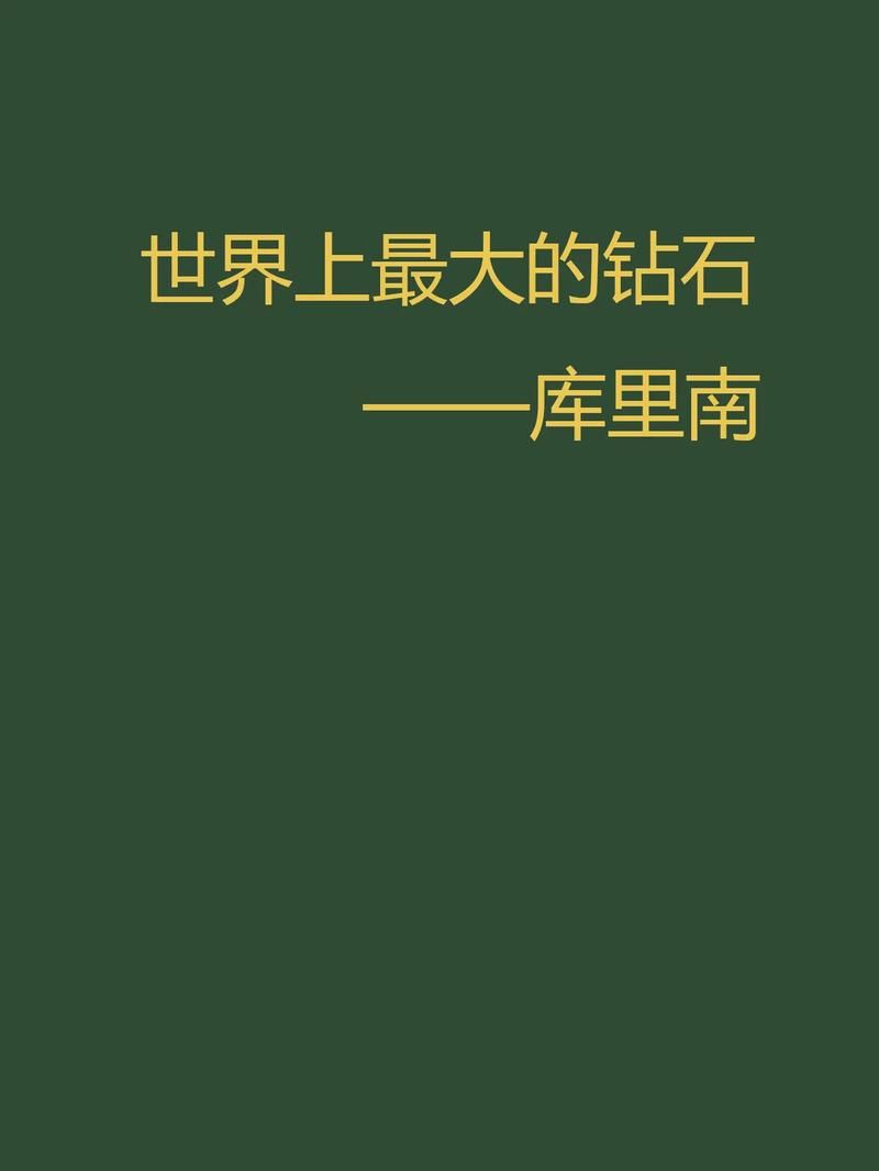 世界最大紫粉钻石震撼全球 专家解读其形成之谜