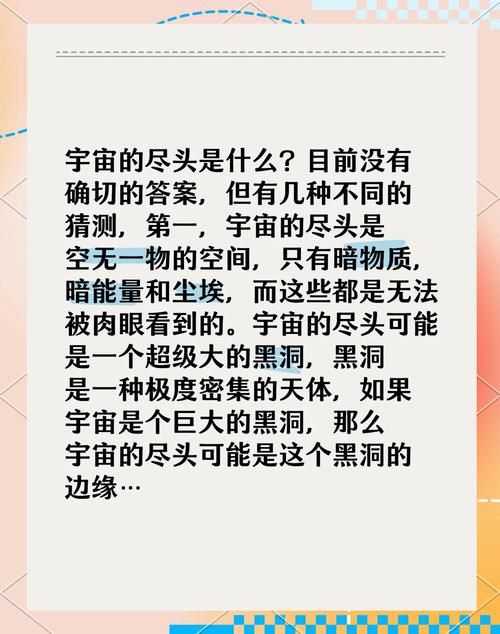 世界的尽头在哪里 科学家给出的终极答案