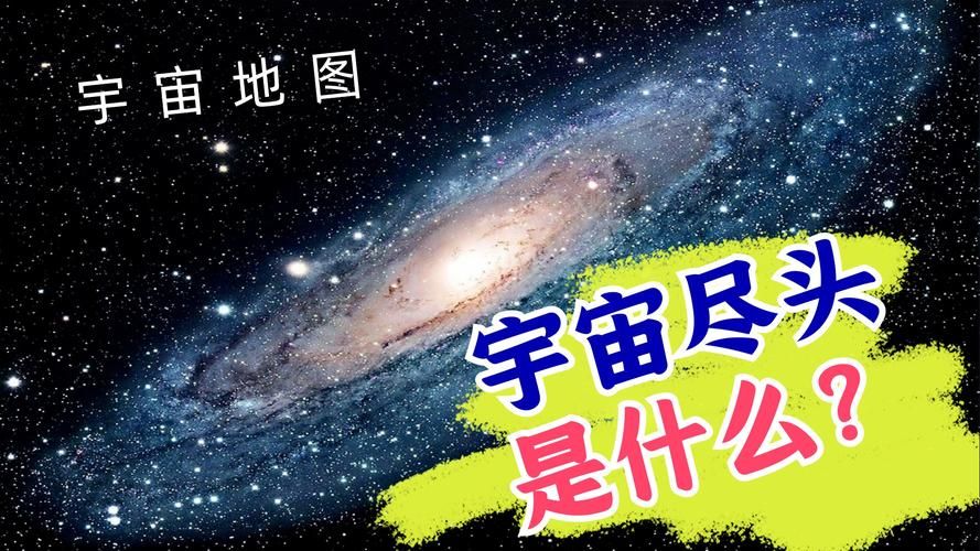 世界的尽头在哪里 科学家给出的终极答案