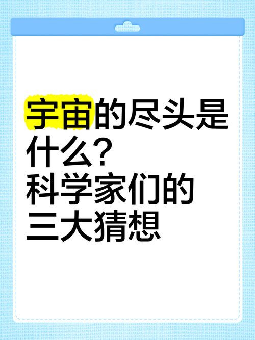 世界的尽头在哪里 科学家给出的终极答案