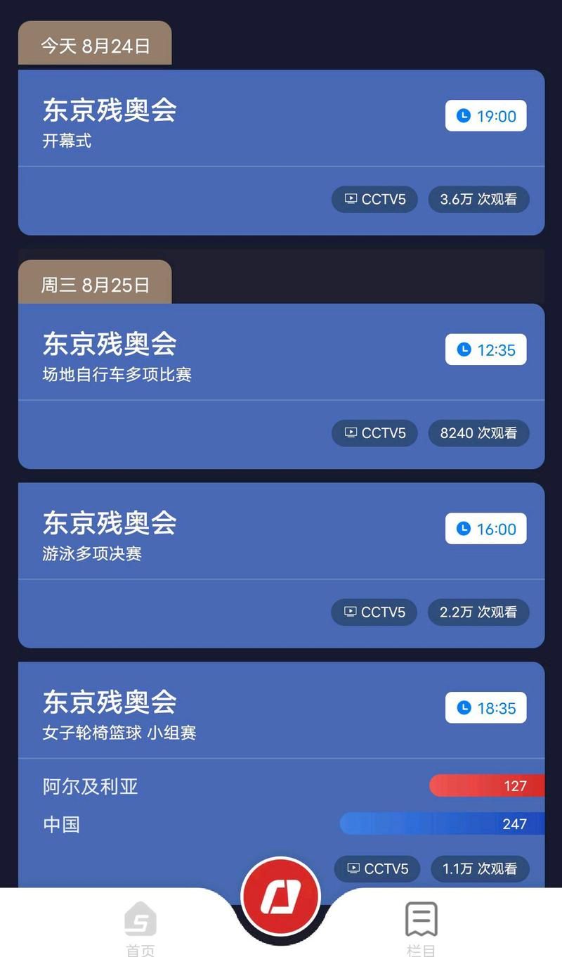 东京奥运会在哪看 手机电脑观看全攻略