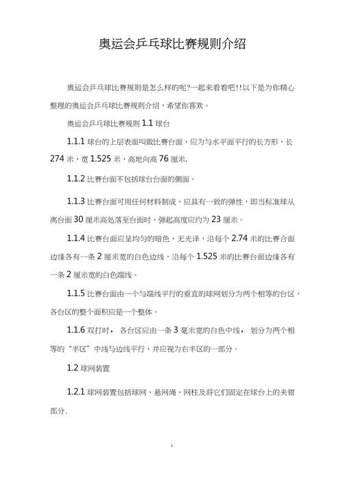 东奥乒乓球赛新规来了 比赛规则有哪些调整