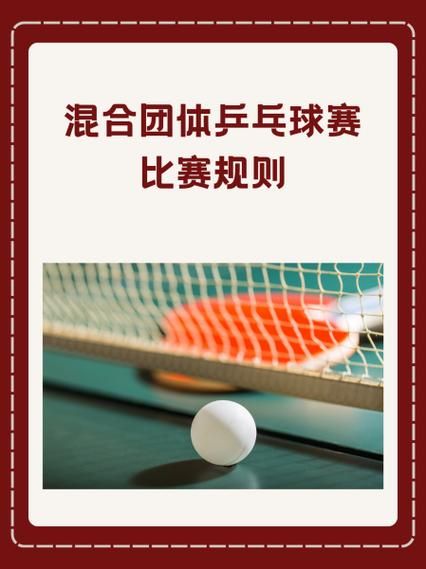 东奥乒乓球赛新规来了 比赛规则有哪些调整