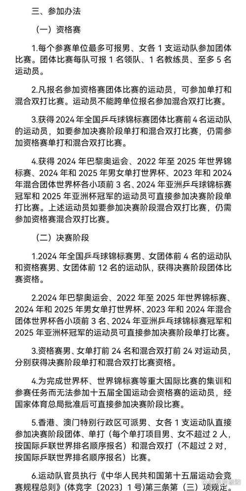 东奥乒乓球赛新规来了 比赛规则有哪些调整