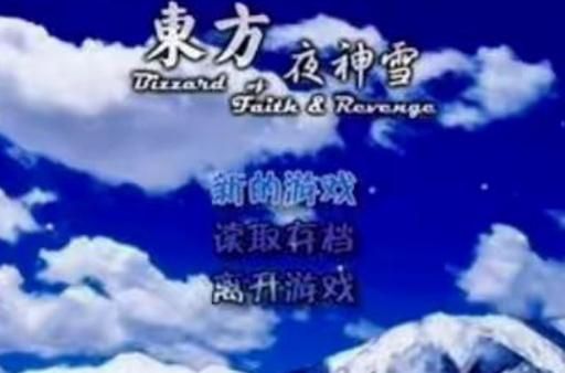 东方夜神雪攻略指南 隐藏关卡与道具获取方法