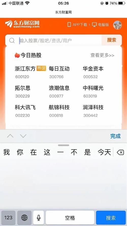东方财富网人气榜怎么查 教你快速找到热门股