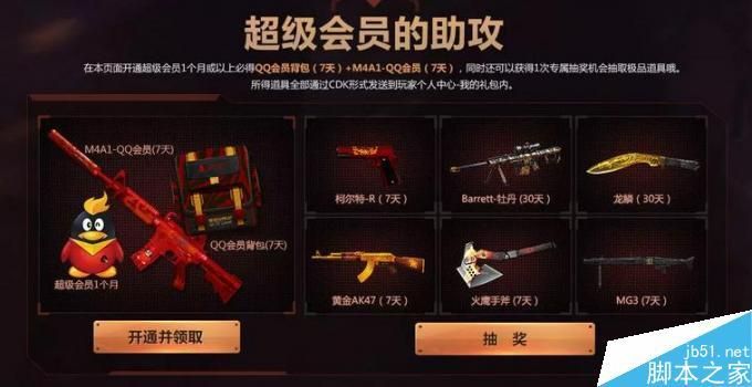 东珈精鹰qq会员和普通会员有什么区别