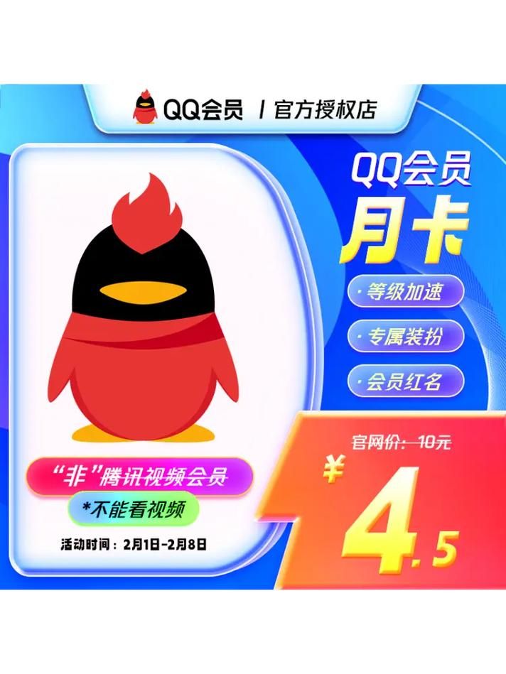 东珈精鹰qq会员和普通会员有什么区别