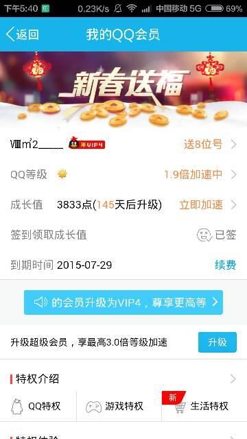 东珈精鹰qq会员和普通会员有什么区别