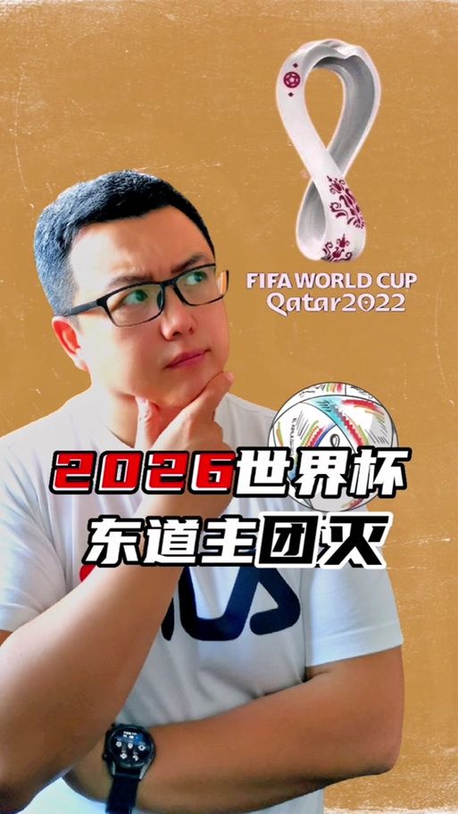 东道主是什么意思简单解释让你秒懂