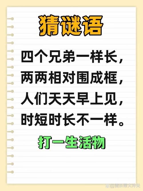 两雄相争打一生肖猜谜答案揭晓原来这么简单
