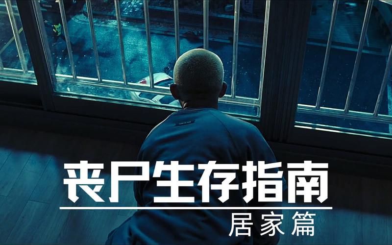 丧尸来了怎么生存 普通人必备的末日生存指南