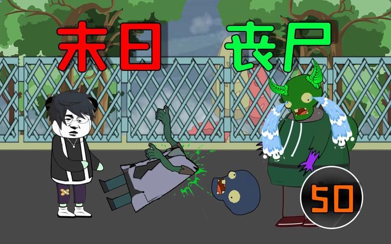 丧尸来了怎么生存 普通人必备的末日生存指南