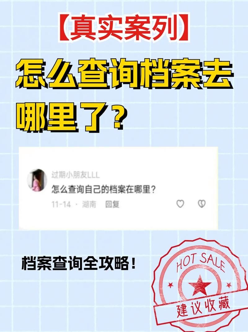 个人档案查询方法 怎么查自己的档案在哪里