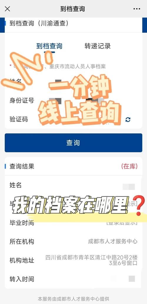 个人档案查询方法 怎么查自己的档案在哪里