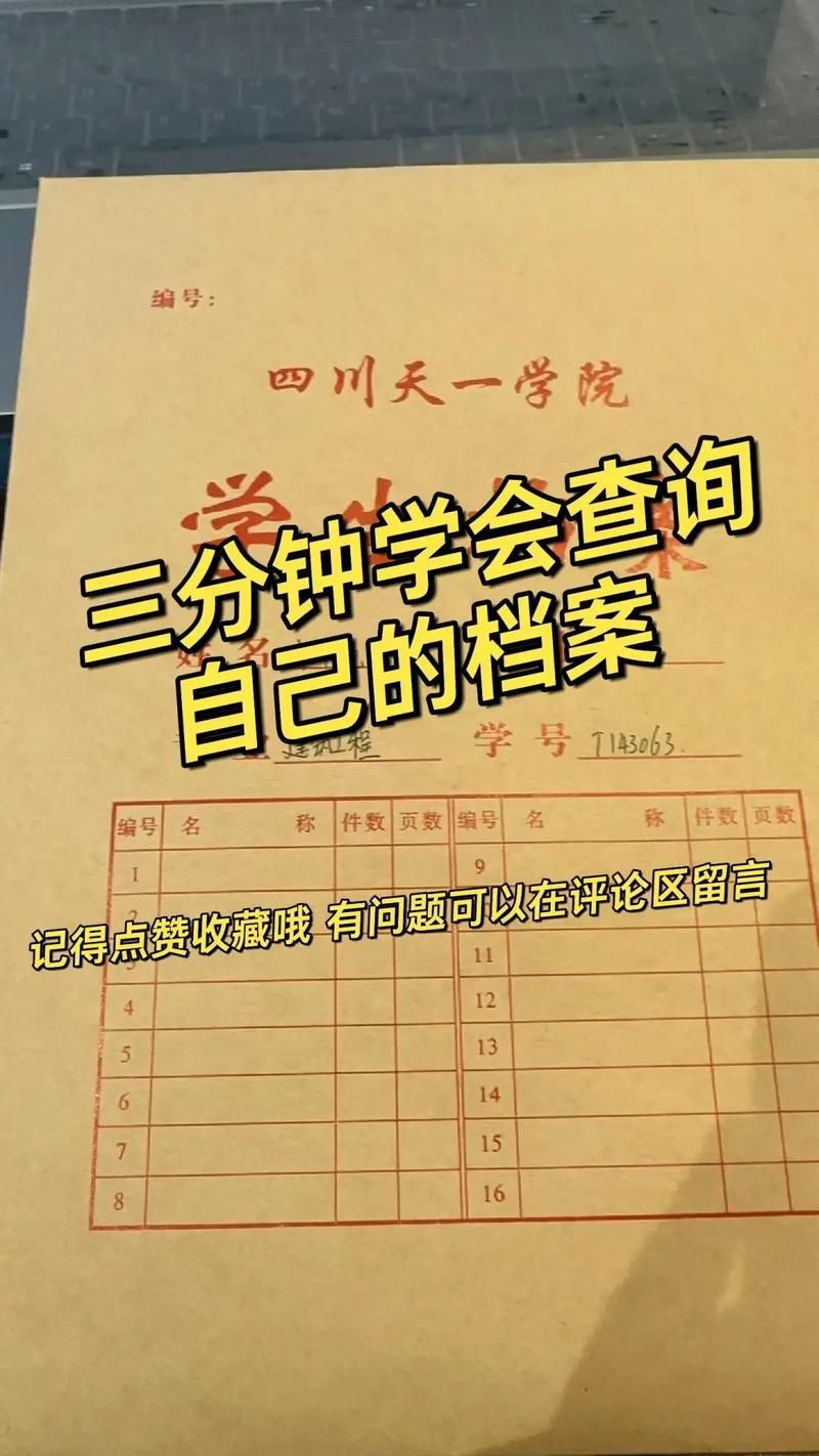 个人档案查询方法 怎么查自己的档案在哪里