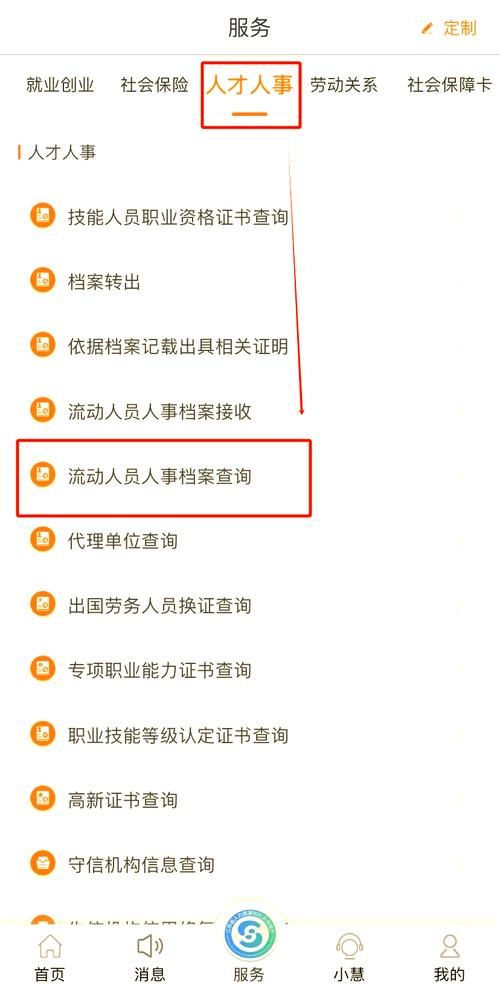 个人档案查询方法 怎么查自己的档案在哪里