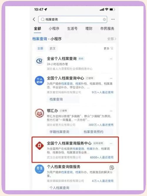 个人档案查询方法 怎么查自己的档案在哪里