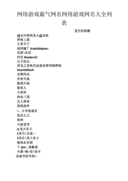 个性游戏角色名字推荐男生女生都能用