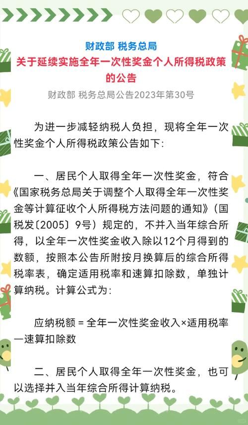 个税计算器年终奖怎么算 快速计算你的年终奖个税