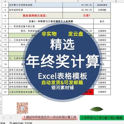 个税计算器年终奖怎么算 快速计算你的年终奖个税