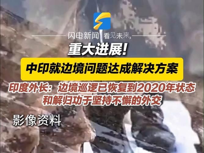 中印边境紧张升级最新消息双方军队现状如何