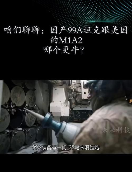 中国99a2主战坦克全面对比美军m1a2谁更厉害