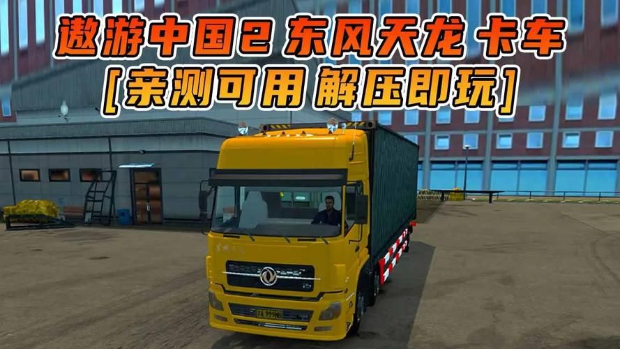 中国卡车模拟秘籍大全新手必看攻略分享