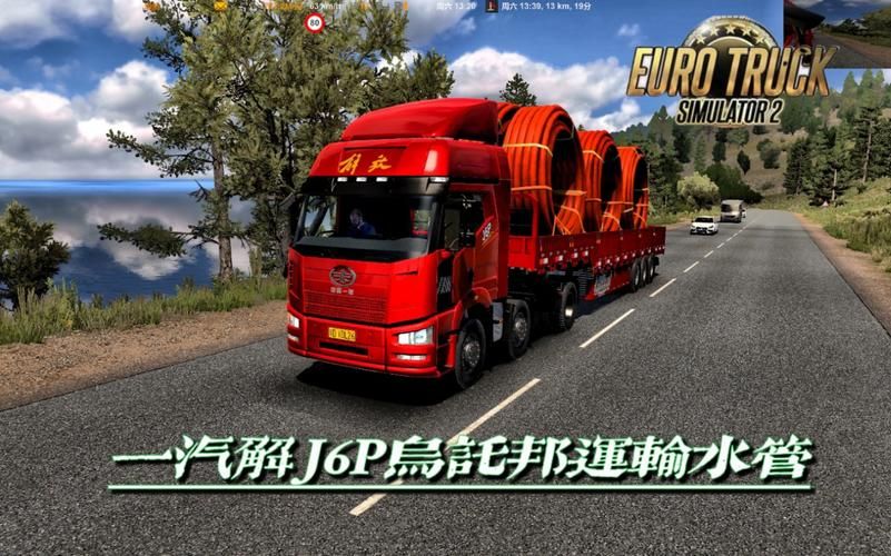 中国卡车模拟论坛最新mod下载与安装教程