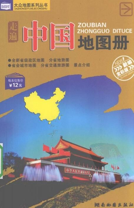 中国地图册电子版高清大图一键下载指南