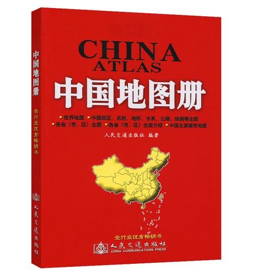 中国地图册电子版高清大图一键下载指南