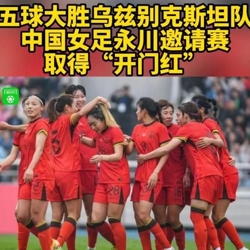 中国女足VS巴西赛后总结与精彩回放