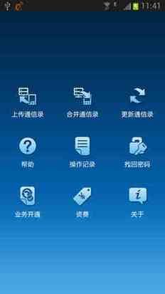 中国移动号簿管家是什么 怎么用手机管理通讯录