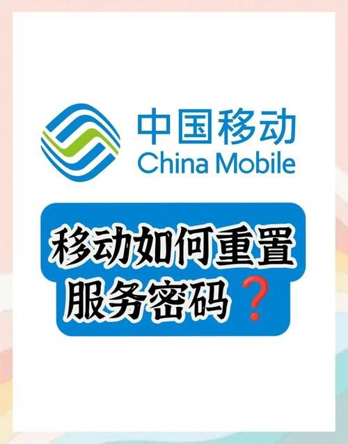 中国移动实名登记常见问题解答 忘记密码怎么办看这里