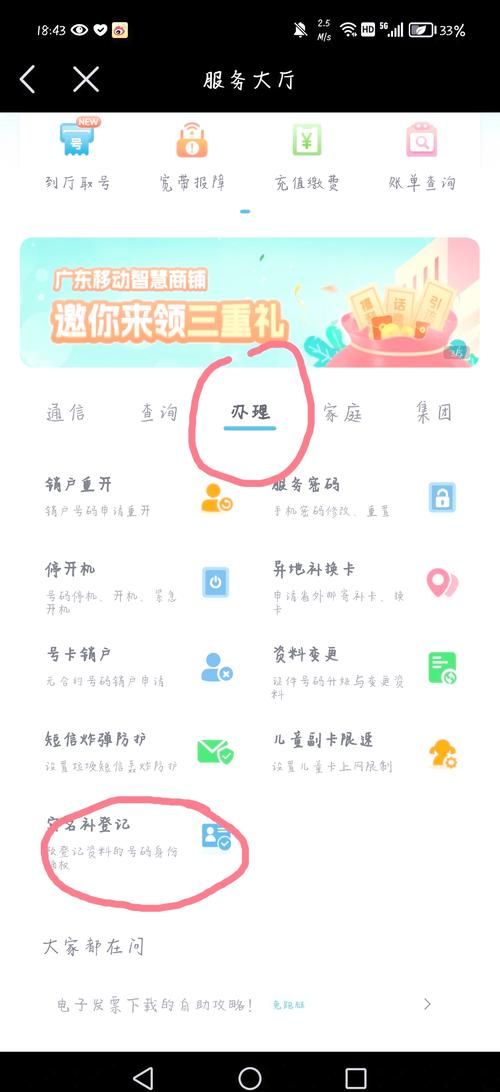 中国移动实名登记常见问题解答 忘记密码怎么办看这里