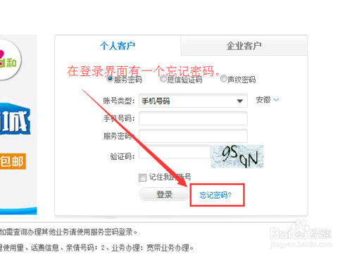 中国移动实名登记常见问题解答 忘记密码怎么办看这里