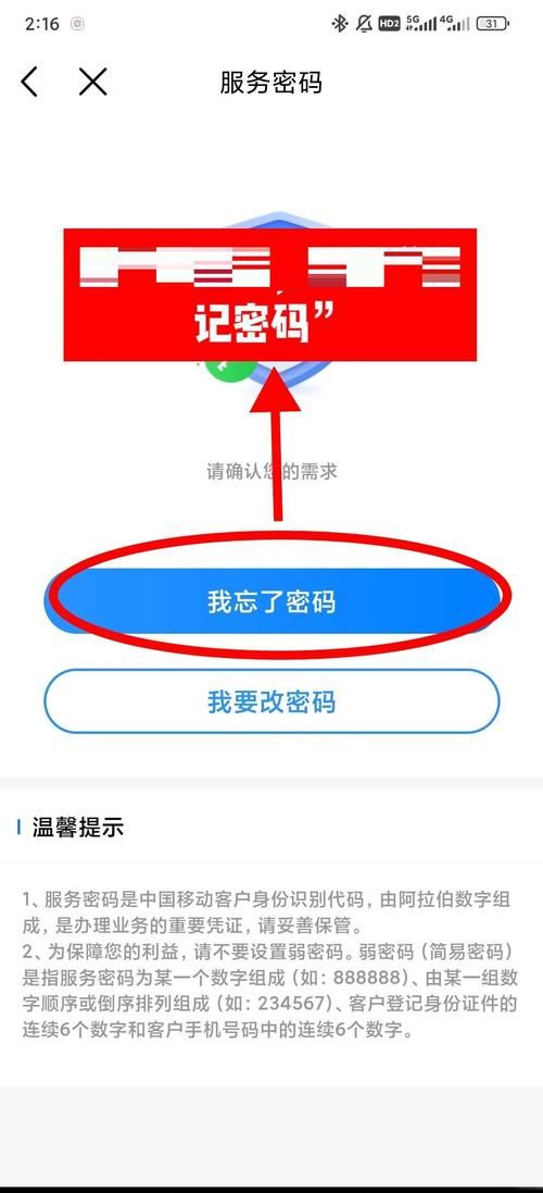 中国移动实名登记常见问题解答 忘记密码怎么办看这里