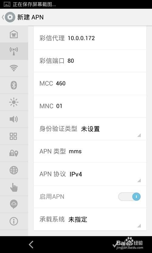 中国移动彩信设置参数 最新APN配置信息一键获取