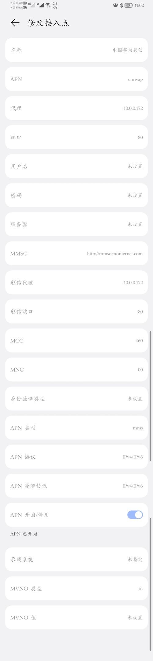 中国移动彩信设置参数 最新APN配置信息一键获取