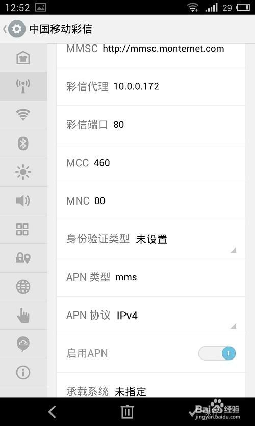 中国移动彩信设置参数 最新APN配置信息一键获取