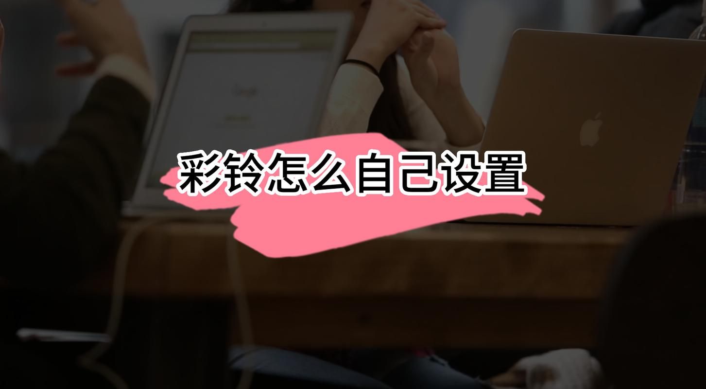 中国移动彩铃管理最新教程 一键设置个性化彩铃