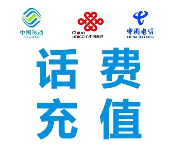 中国移动空中充值安全吗 揭秘话费充值小技巧