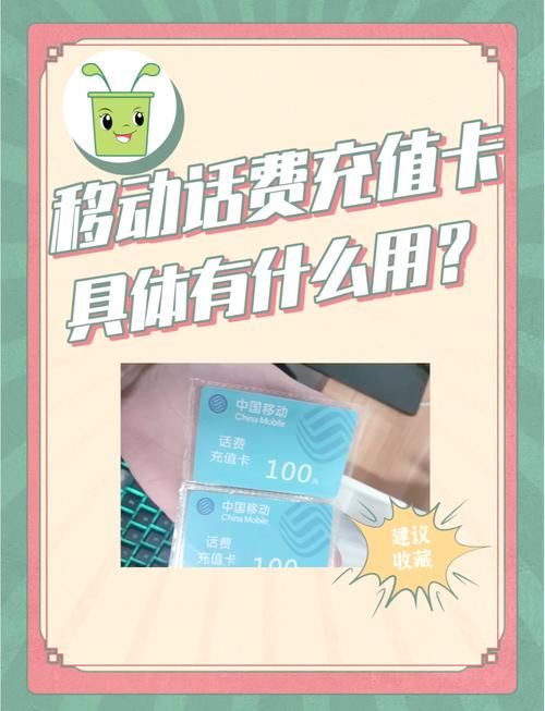 中国移动空中充值安全吗 揭秘话费充值小技巧