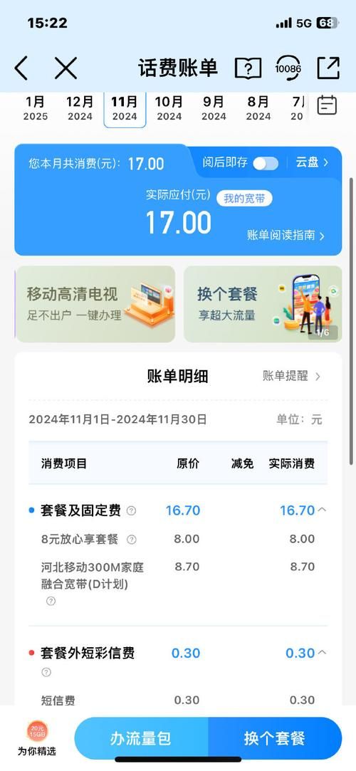 中国移动网上充值常见问题 遇到这些问题怎么办