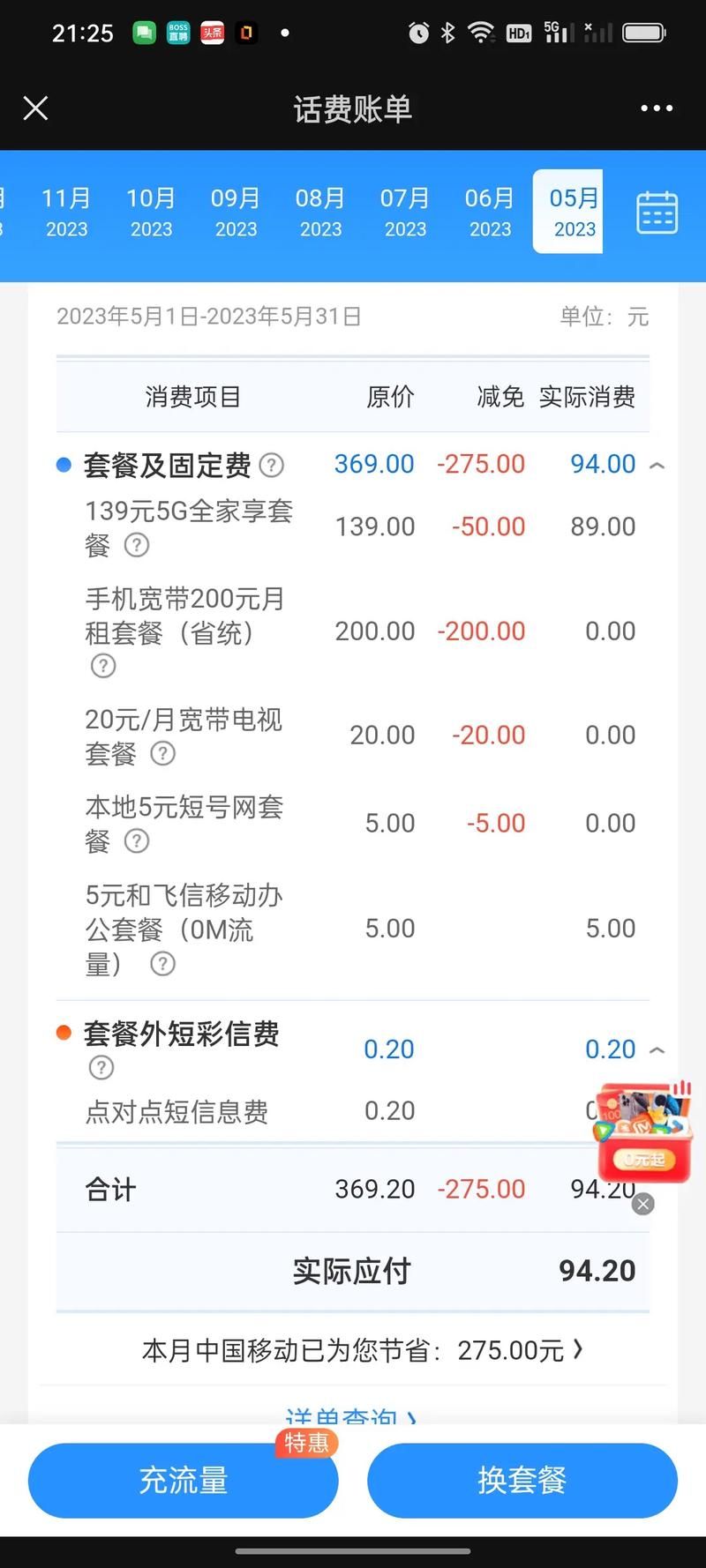 中国移动话费查询攻略 三种方式轻松查话费